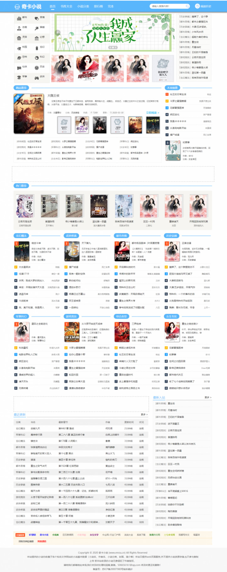 小说源码下载,带采集规则PTCMS美化UI新版修复全新发布- 小说源码下载,带采集规则PTCMS美化UI新版修复全新发布-