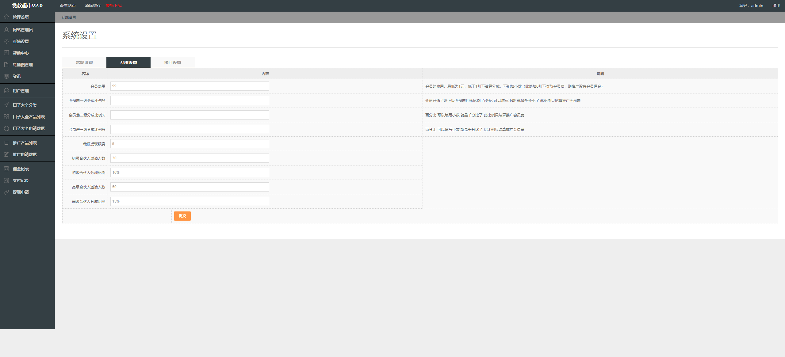 【亲测纯净版】10月最新晴天贷立刻贷小额借贷大数据借贷平台网站源码已对接免签支付+搭建视频教程插图(7) 【亲测纯净版】10月最新晴天贷立刻贷小额借贷大数据借贷平台网站源码已对接免签支付+搭建视频教程插图(7)
