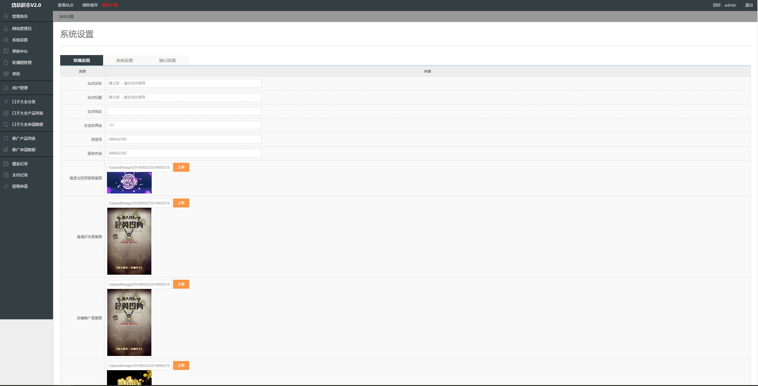 【亲测纯净版】10月最新晴天贷立刻贷小额借贷大数据借贷平台网站源码已对接免签支付+搭建视频教程插图(14) 【亲测纯净版】10月最新晴天贷立刻贷小额借贷大数据借贷平台网站源码已对接免签支付+搭建视频教程插图(14)