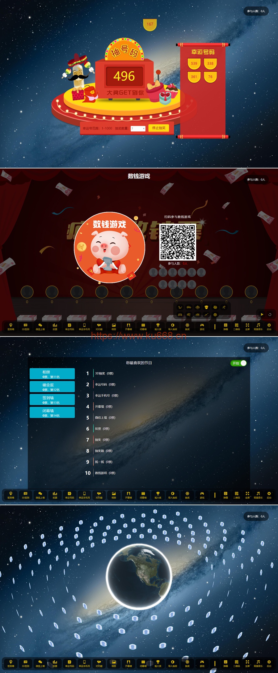 PHP微信上墙微现场婚庆会议大屏幕互动抽奖系统源码插图 PHP微信上墙微现场婚庆会议大屏幕互动抽奖系统源码插图