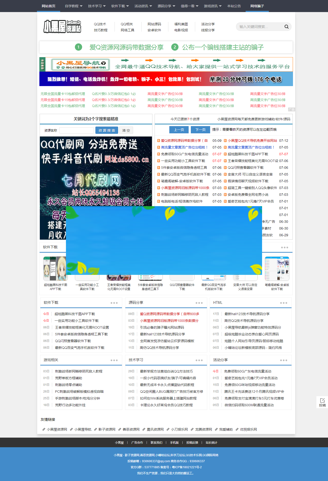 高仿小黑屋资源网源码织梦CMS内核+500多条数据整站完整源码 无后门插图 高仿小黑屋资源网源码织梦CMS内核+500多条数据整站完整源码 无后门插图