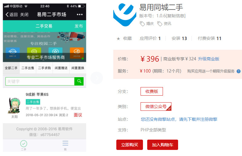 易用同城二手v1.0.6- 易用同城二手v1.0.6-