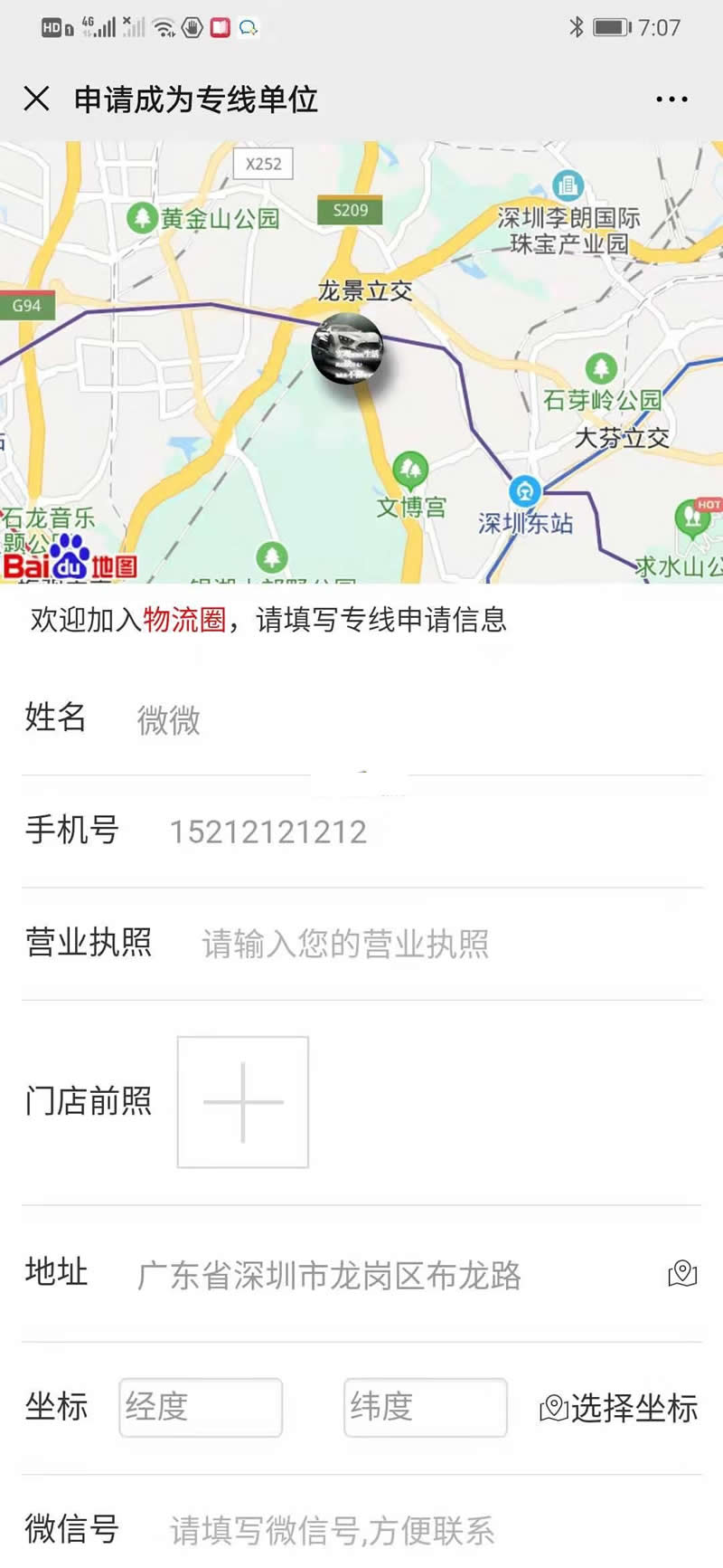 进云智慧物流平台源码 v1.11- 进云智慧物流平台源码 v1.11-