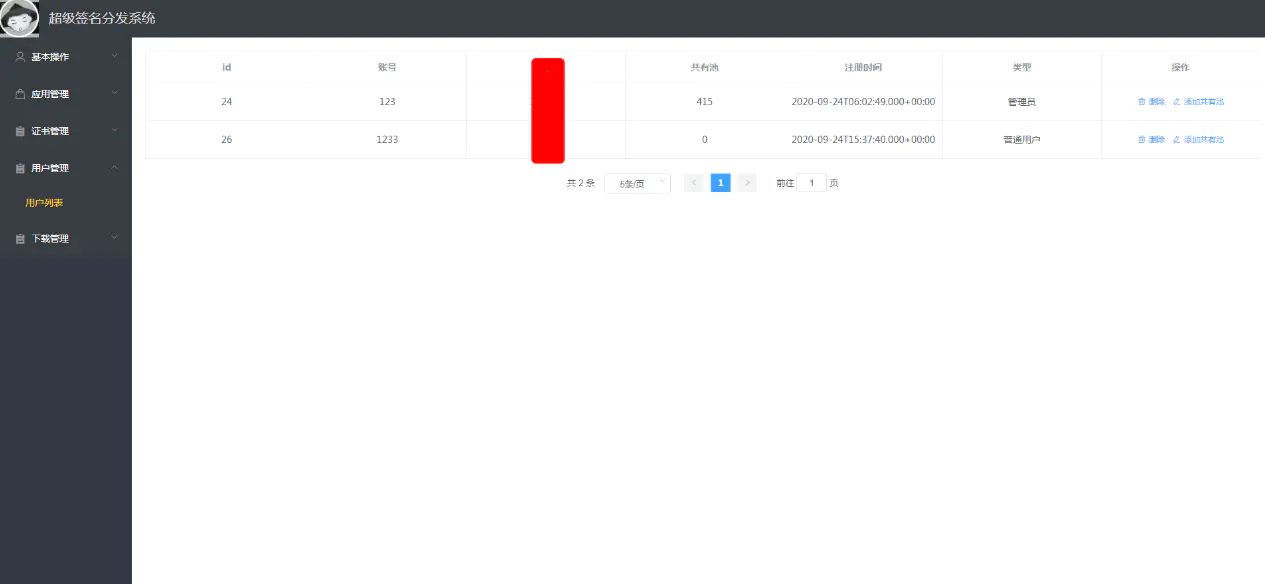C5【整站】苹果ios超级签名源码包java版带分发页面支持安卓合并网站源码 C5【整站】苹果ios超级签名源码包java版带分发页面支持安卓合并网站源码