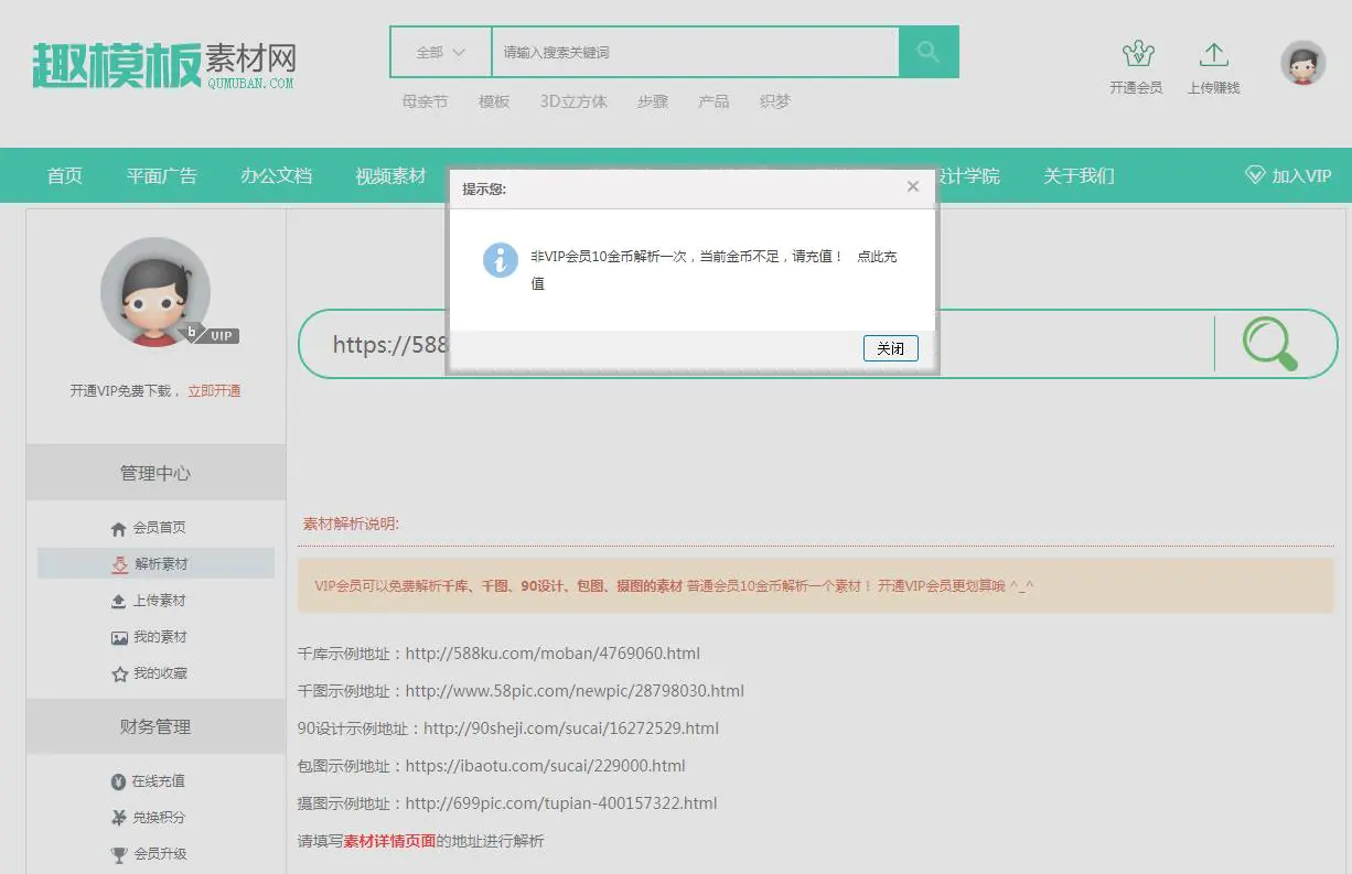 C039 织梦仿我图网素材下载源码模板 本源码自带素材解析 C039 织梦仿我图网素材下载源码模板 本源码自带素材解析