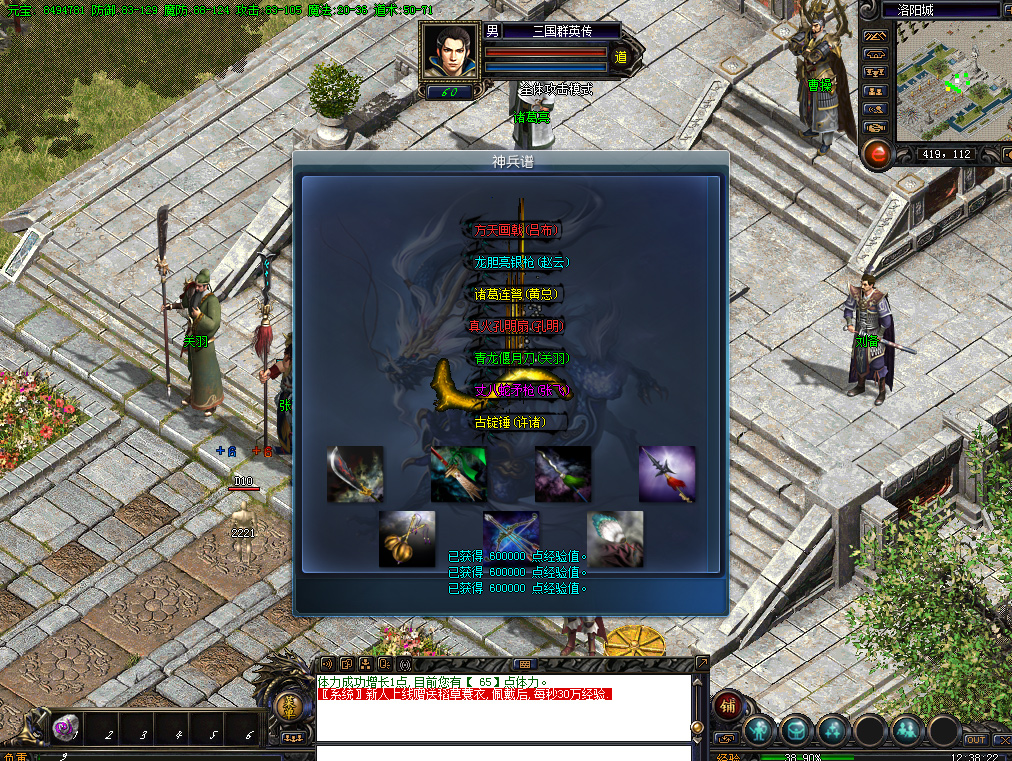 【热血传奇服务端】三国专属系列传奇一键端服务端 新增武将系统.武器养成系统.法宝系统插图(4) 【热血传奇服务端】三国专属系列传奇一键端服务端 新增武将系统.武器养成系统.法宝系统插图(4)