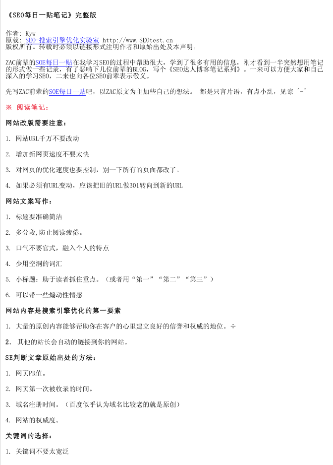 KYW的SEO系列笔记_SEO教程