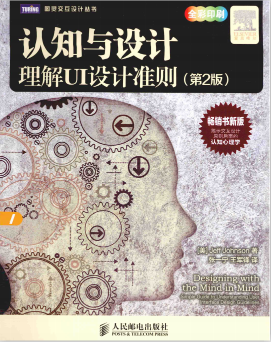 认知与设计:理解UI设计准则（第2版） 完整版PDF_UI设计教程