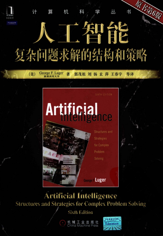 人工智能复杂问题求解的结构和策略（原书第6版） PDF_人工智能教程
