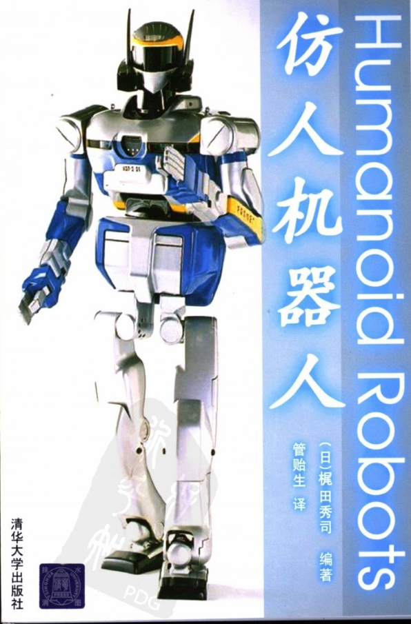 仿人机器人_人工智能教程