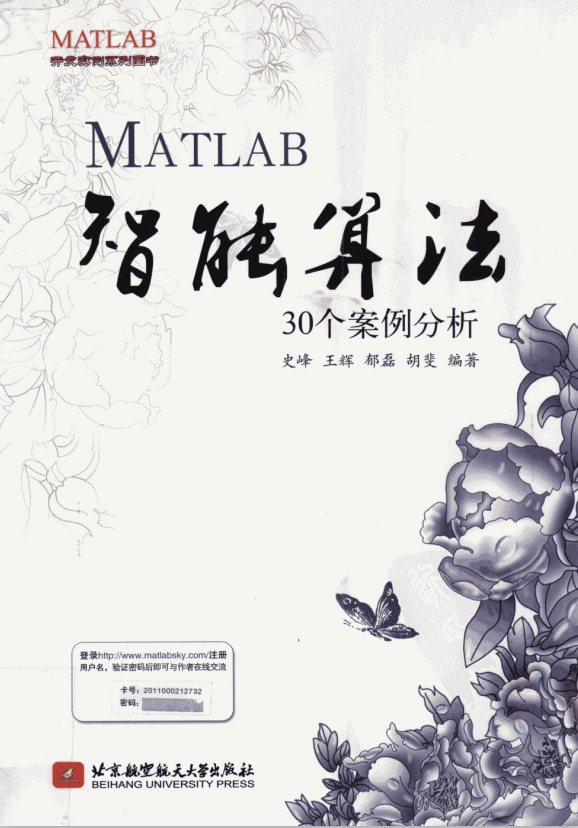MATLAB智能算法30个案例分析 （史峰） pdf_人工智能教程