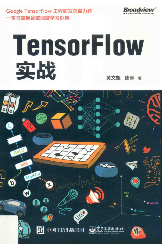 tensorflow实战_人工智能教程
