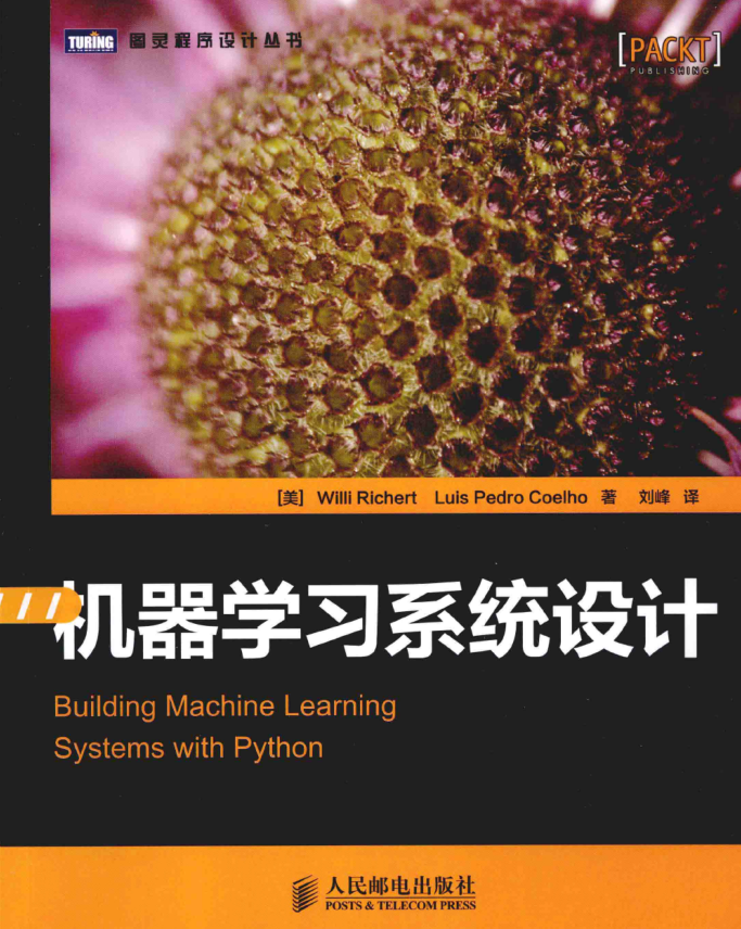 机器学习系统设计（Python）_人工智能教程
