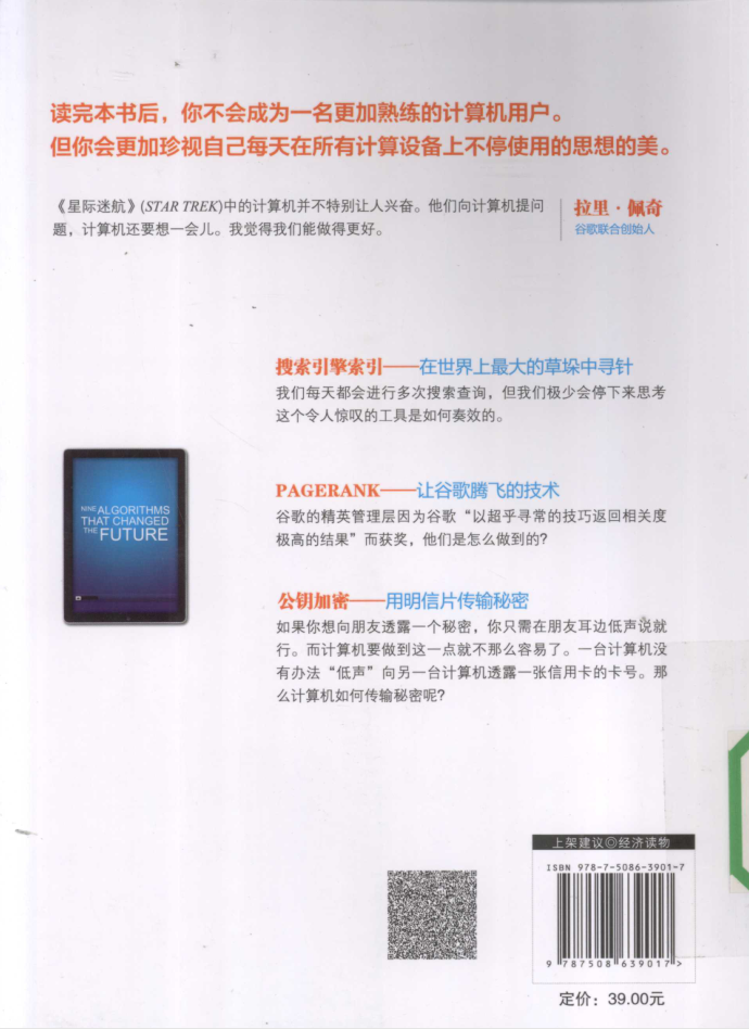 《改变未来的九大算法》PDF 下载_数据结构教程