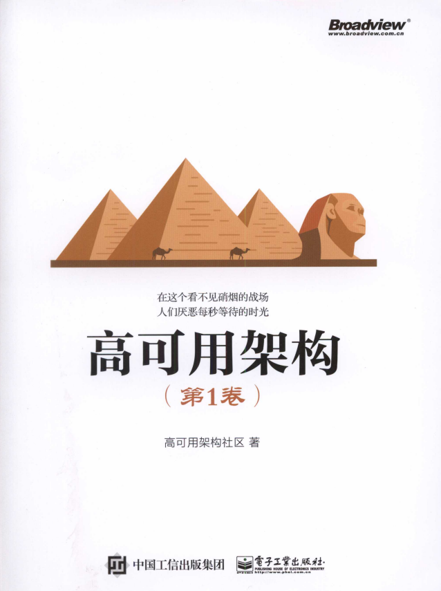 高可用架构（第1卷） 完整pdf_数据结构教程