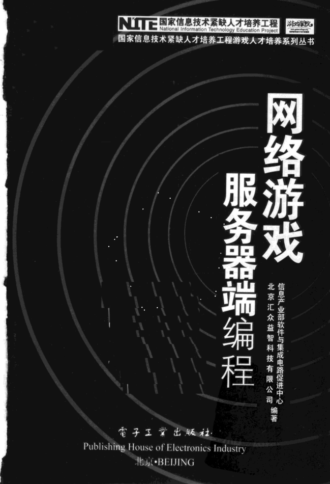 网络游戏服务器端编程_服务器教程