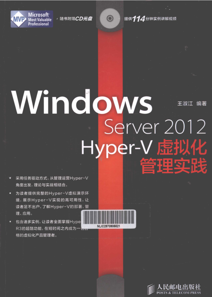 Windows Server 2012 Hyper-V虚拟化管理实践_服务器教程