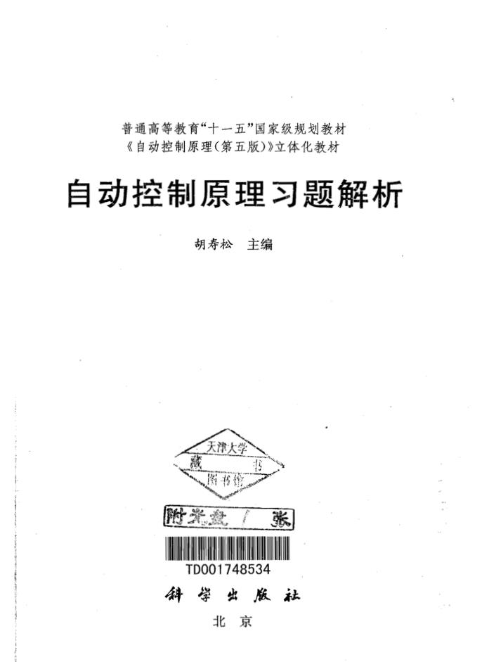 自动控制原理习题解析（第五版 胡寿松）_服务器教程