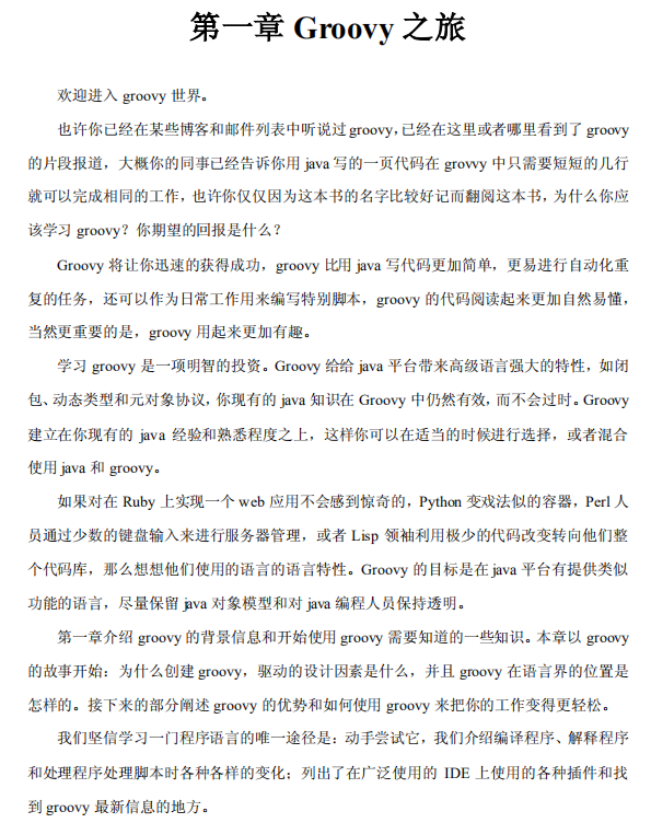 Groovy in Action文字版 中文PDF_汇编语言教程