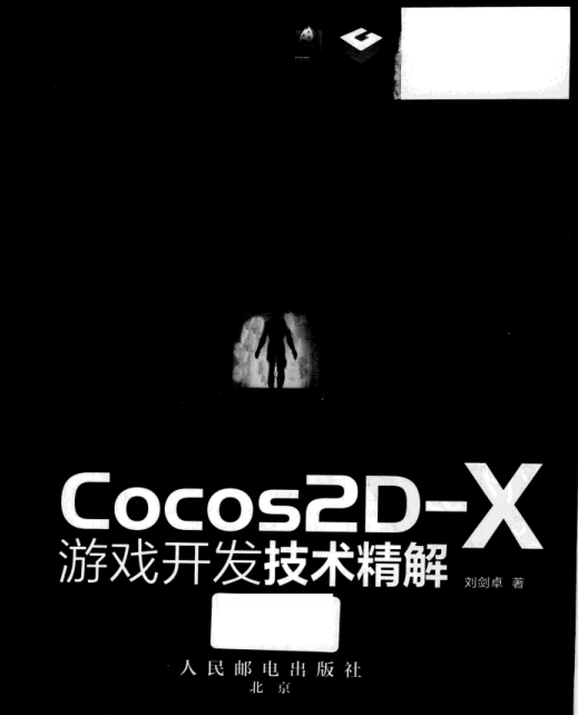 Cocos2D-X游戏开发技术精解 PDF_游戏开发教程