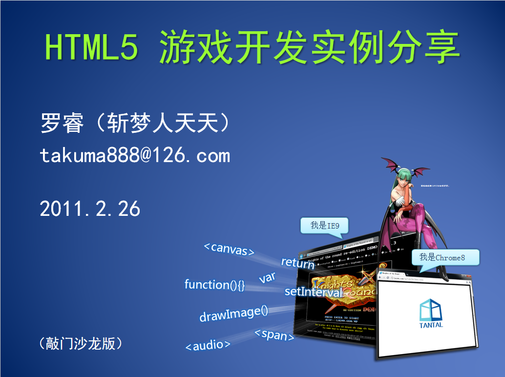 HTML5游戏开发实例分享_游戏开发教程