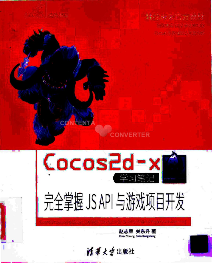Cocos2d-x学习笔记——完全掌握JS API与游戏项目开发_游戏开发教程