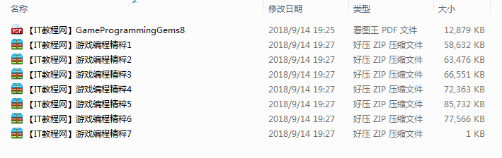 “游戏编程精粹”系列丛书_游戏开发教程