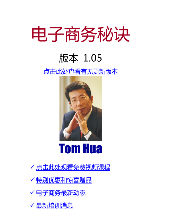 电子商务秘诀_电商运营教程