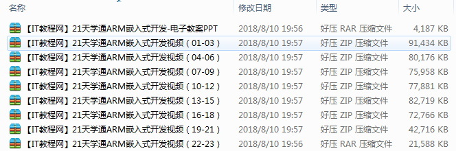21天学通ARM嵌入式开发视频教程及课件（23集）_网络营销教程