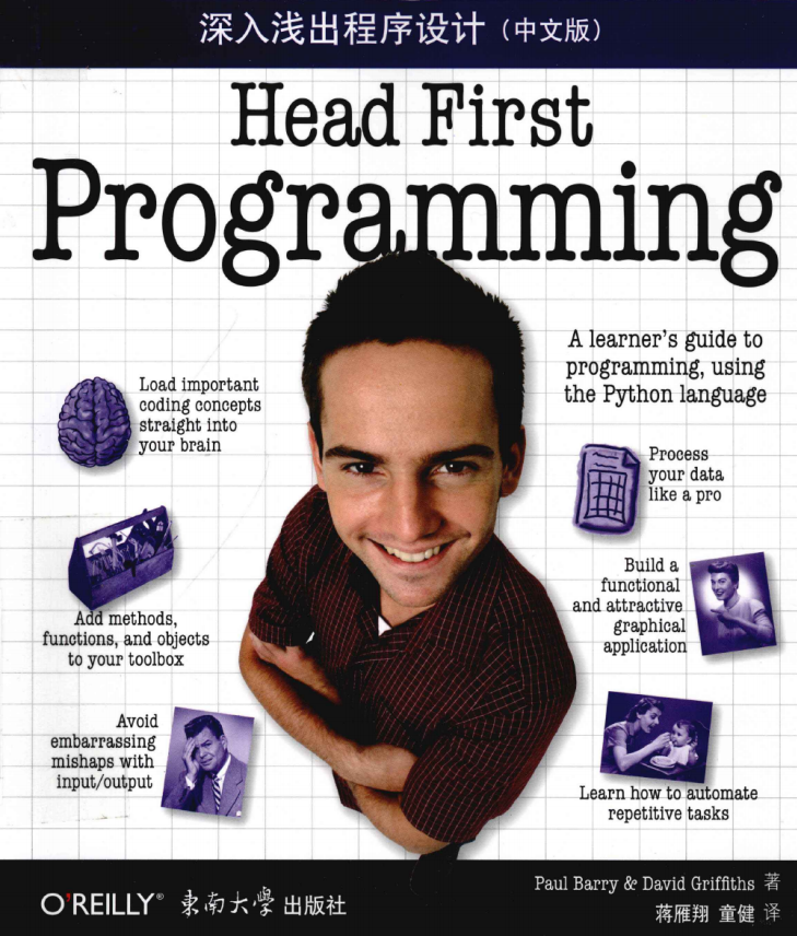 深入浅出程序设计（中文版） Head First Programming 中文_数据结构教程