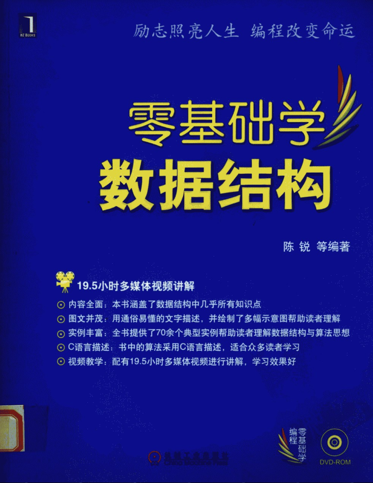 零基础学数据结构_数据结构教程