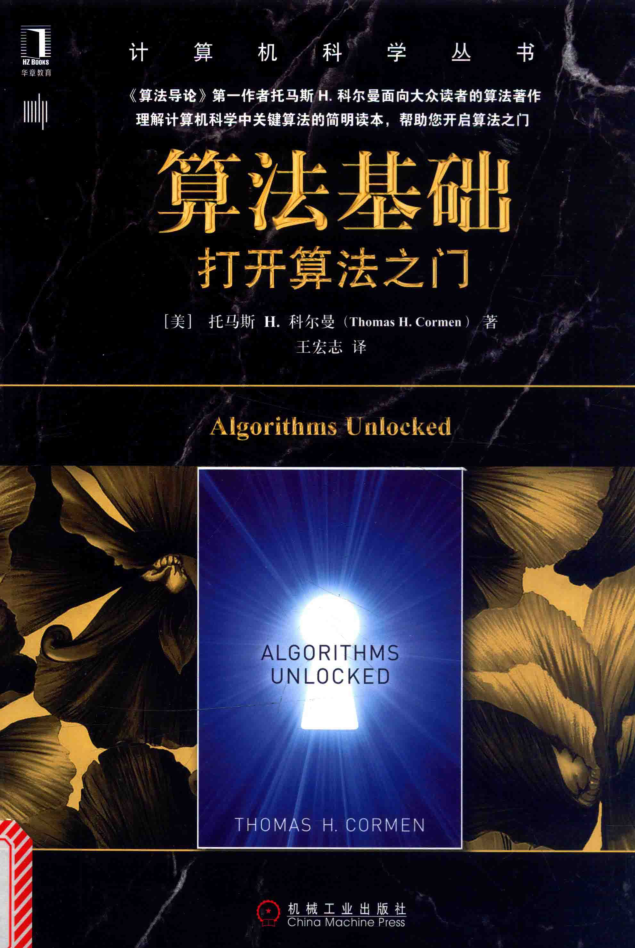 算法基础.打开算法之门_数据结构教程