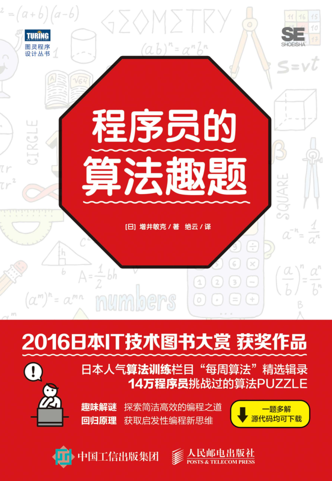 程序员的算法趣题_数据结构教程