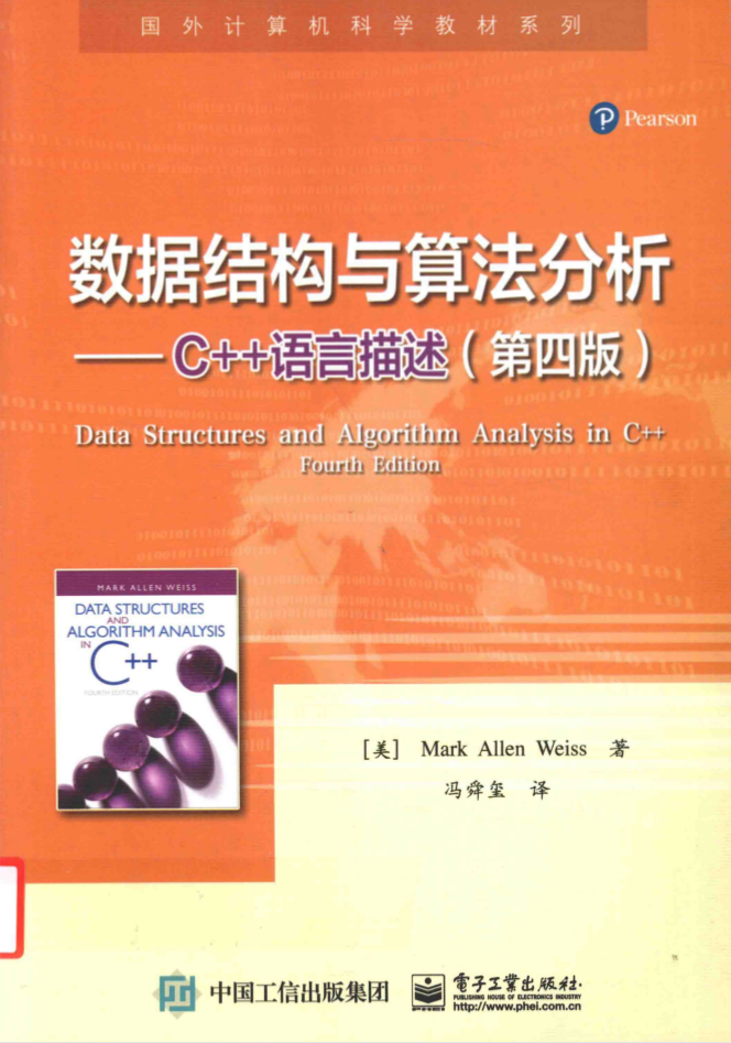 数据结构与算法分析C++语言描述 第四版_数据结构教程