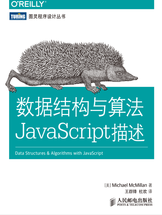 数据结构与算法javascript描述_数据结构教程