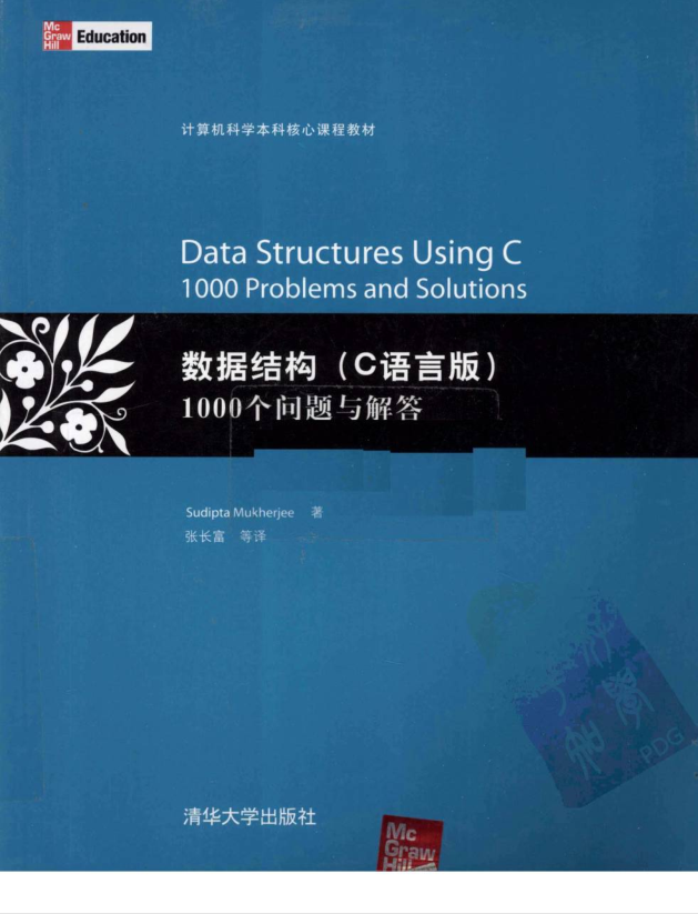 数据结构1000个问题与解答-C语言版_数据结构教程