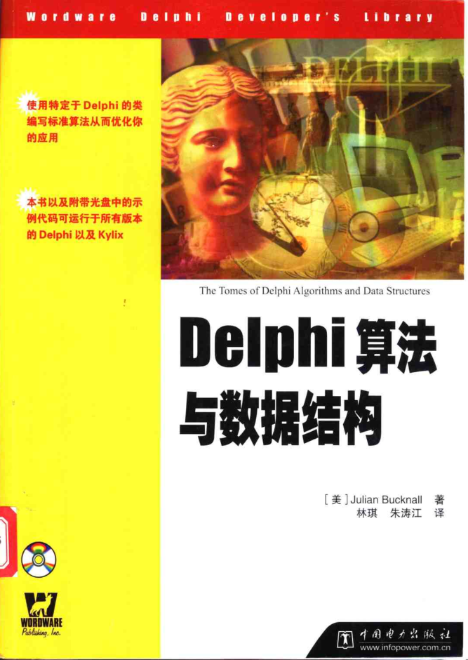 delphi算法与数据结构_数据结构教程