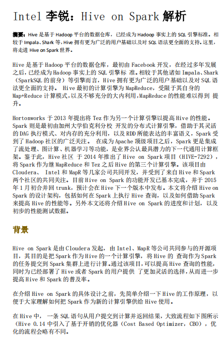 Hive on Spark解析 中文_服务器教程