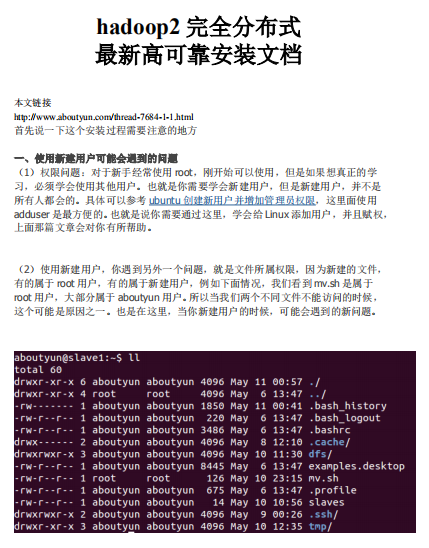 hadoop2完全分布式及整合hba<x>se0.96安装文档 中文PDF_服务器教程
