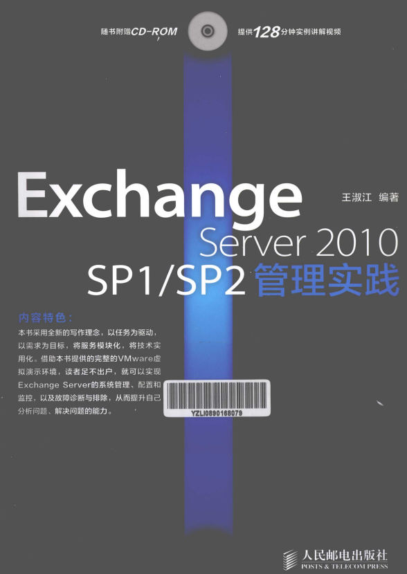 Exchange Server 2010 SP1 SP2管理实践 pdf_服务器教程