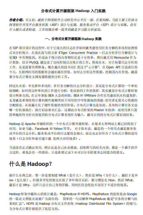 分布式计算开源框架Hadoop入门实践 中文PDF_服务器教程