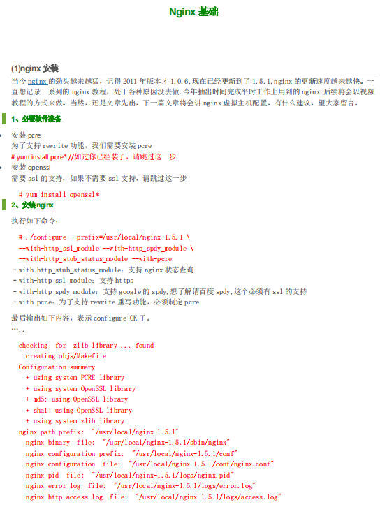 Nginx 教程从入门到精通 中文PDF_服务器教程