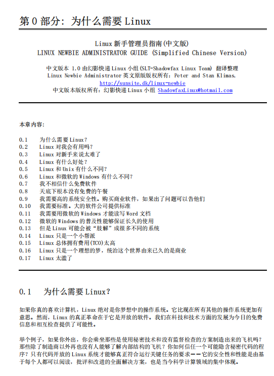 linux 新手管理员指南PDF_服务器教程