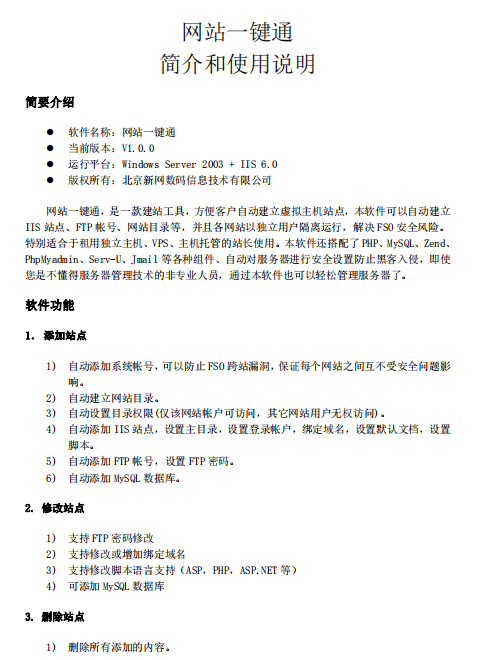 网站一键通图文使用教程 pdf_服务器教程