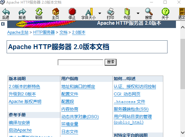 Apache 2.0 中文技术手册（教程）_服务器教程