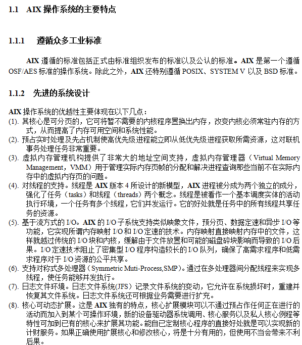 AIX 培训教材_服务器教程