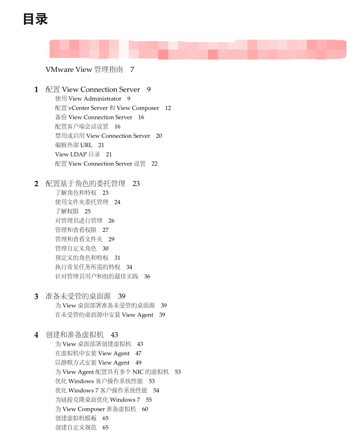 view_5管理指南_服务器教程