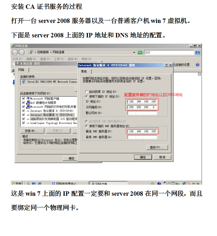 安装CA证书服务的过程_服务器教程
