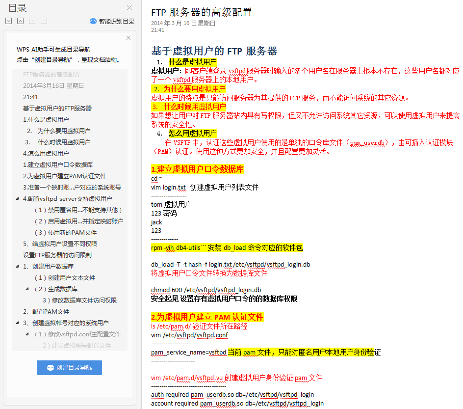 FTP服务器的高级配置详解_服务器教程