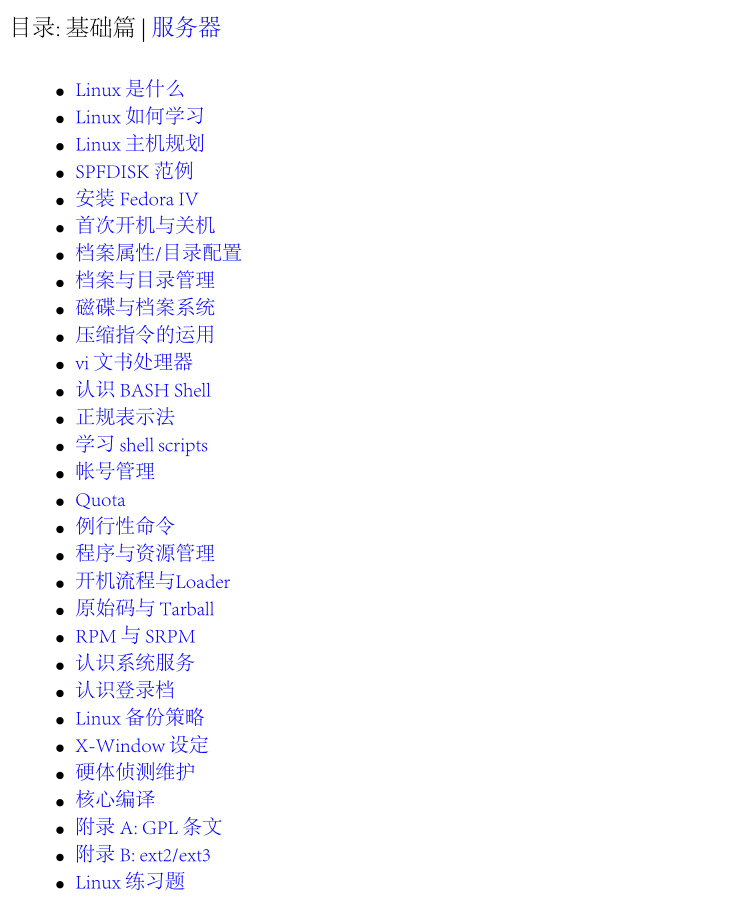鸟哥的linux私房菜基础+服务器（第二版）_服务器教程